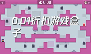 0.01折扣游戏盒子（0.01折游戏盒子官方正版）