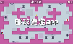 邮政速递app（邮政速递app下载）