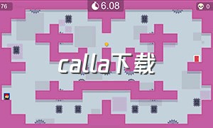 calla下载