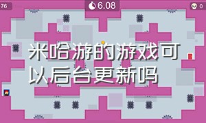 米哈游的游戏可以后台更新吗（米哈游的游戏如何关掉新设备验证）