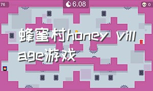蜂蜜村honey village游戏