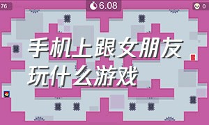 手机上跟女朋友玩什么游戏