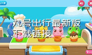 九号出行最新版下载链接（九号出行app6.0固件更新）