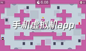 手机虚拟机app