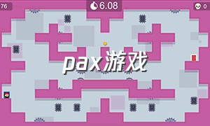 pax游戏（paradox游戏中国地址在哪里）