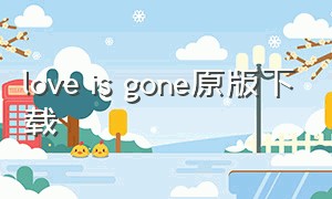 love is gone原版下载