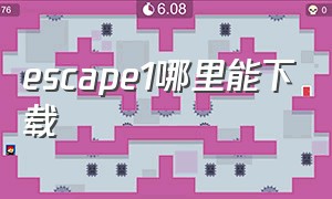 escape1哪里能下载（怎么在官网买escape1）