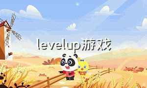 levelup游戏