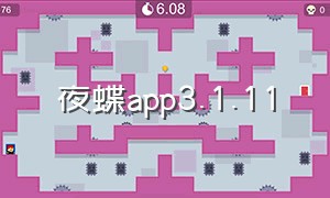 夜蝶app3.1.11（夜蝶电视剧演员表）