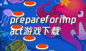 prepareforimpact游戏下载