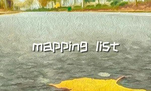 mapping list（list和map菜鸟教程）