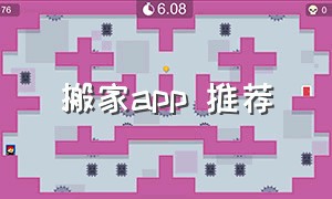 搬家app 推荐（搬家app排行榜前十名）