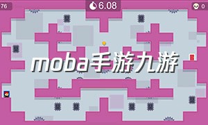 moba手游九游（moba手游游戏）