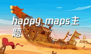 happy maps主题