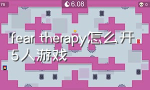 fear therapy怎么开5人游戏