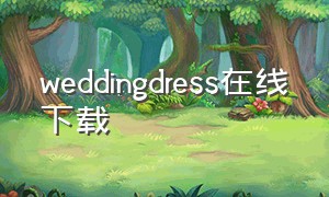 weddingdress在线下载