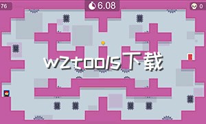 wztools下载