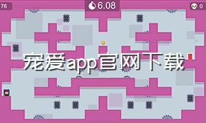 宠爱app官网下载