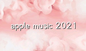 apple music 2021