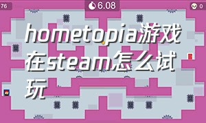 hometopia游戏在steam怎么试玩