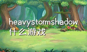 heavystormshadow什么游戏