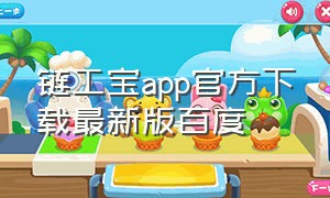 链工宝app官方下载最新版百度