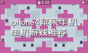 iphone4苹果手机单机游戏推荐