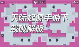 天际起源手游下载破解版