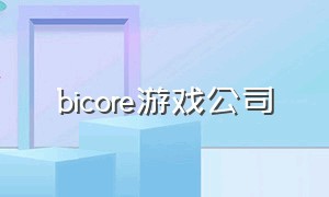 bicore游戏公司