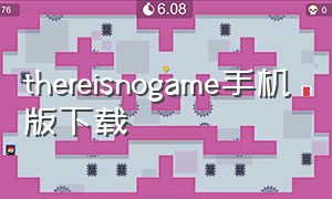 thereisnogame手机版下载