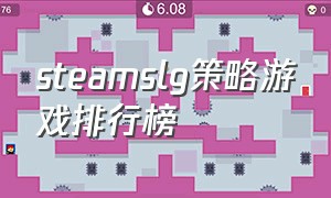 steamslg策略游戏排行榜