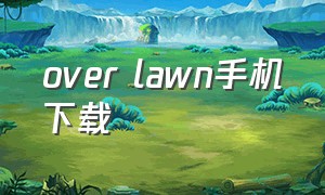over lawn手机下载