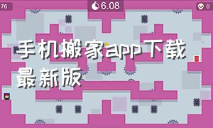 手机搬家app下载最新版