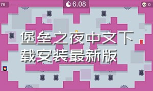 堡垒之夜中文下载安装最新版