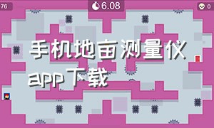 手机地亩测量仪app下载