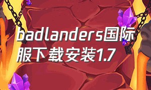 badlanders国际服下载安装1.7