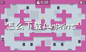 怎么下载funprint