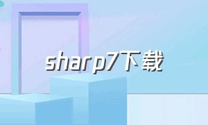 sharp7下载