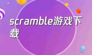 scramble游戏下载