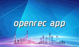 openrec app