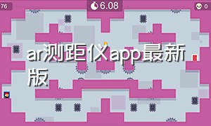 ar测距仪app最新版