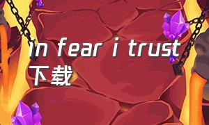 in fear i trust下载