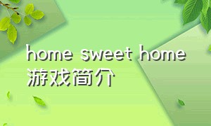 home sweet home游戏简介