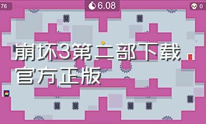 崩坏3第二部下载官方正版