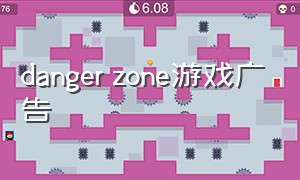 danger zone游戏广告