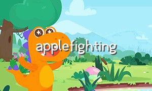 applefighting