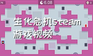 生化危机steam游戏视频