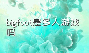 bigfoot是多人游戏吗