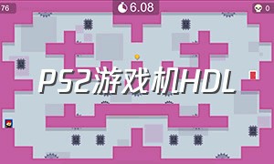 PS2游戏机HDL