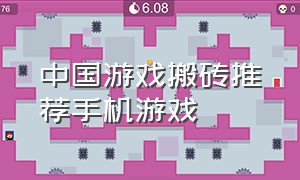 中国游戏搬砖推荐手机游戏